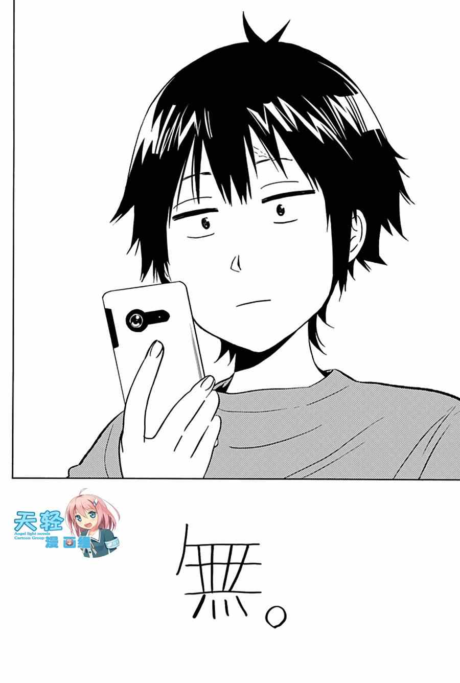 《真实账号》第3话 第23页