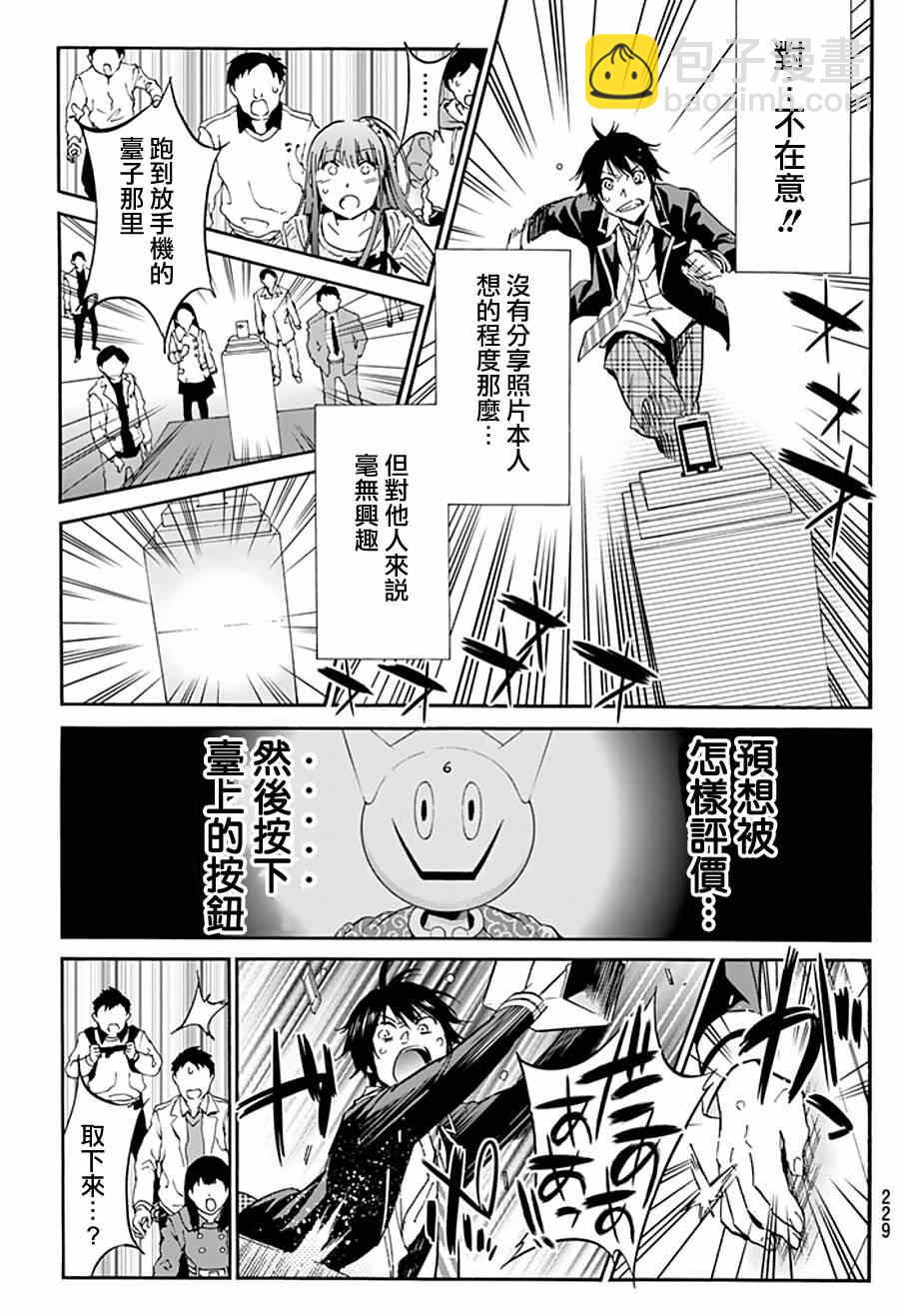 《真实账号》第3话 第24页