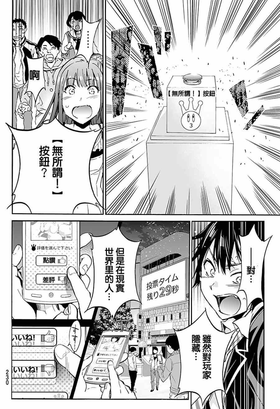 《真实账号》第3话 第25页