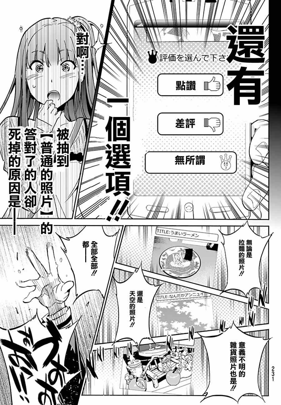 《真实账号》第3话 第26页