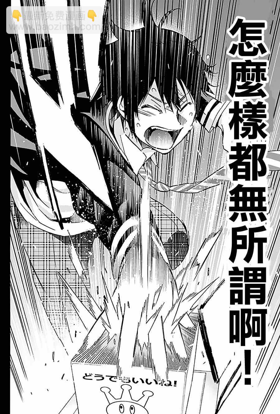 《真实账号》第3话 第27页
