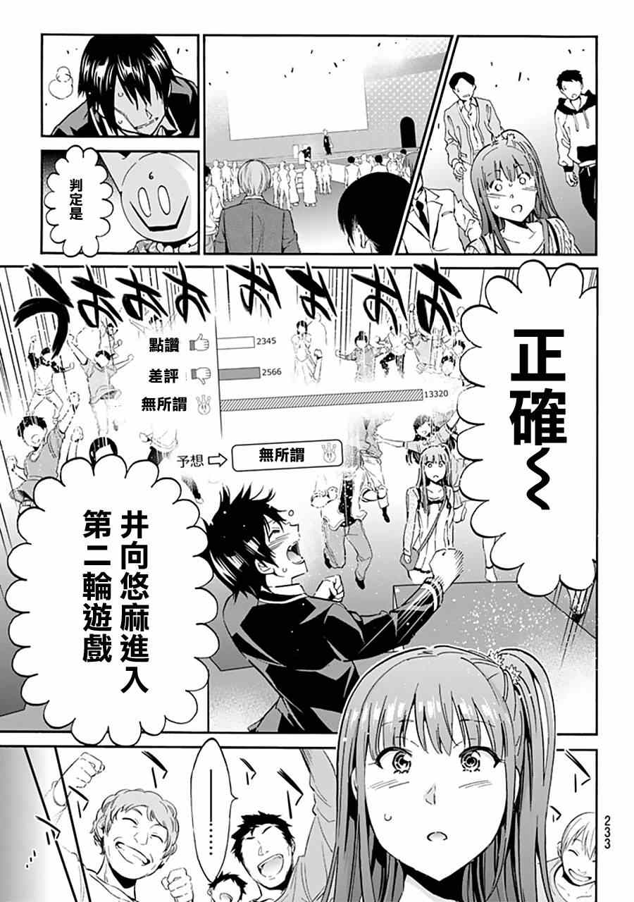 《真实账号》第3话 第28页
