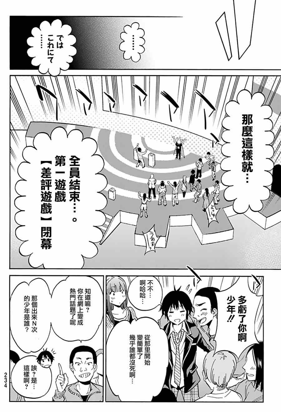 《真实账号》第3话 第29页