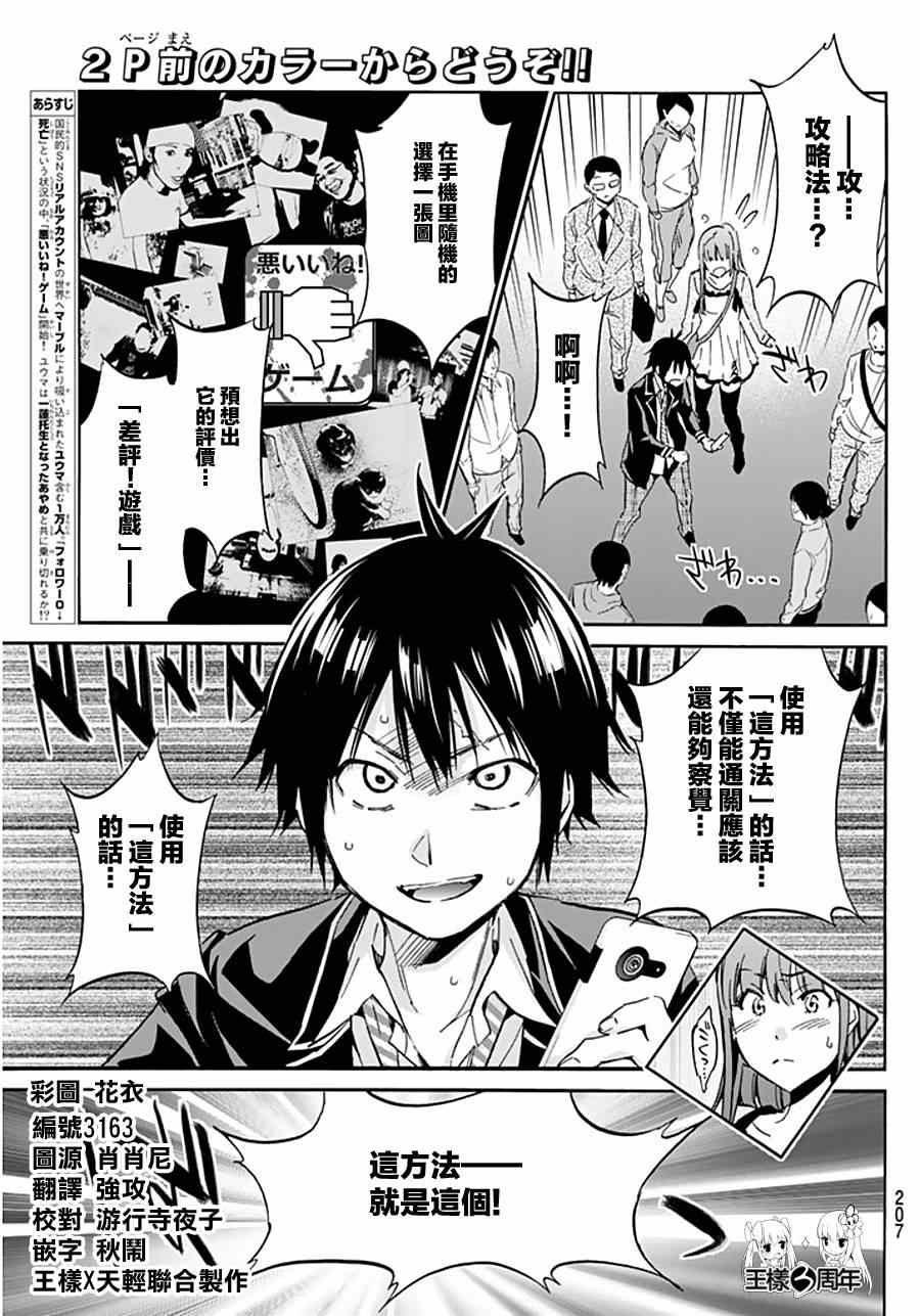 《真实账号》第3话 第2页