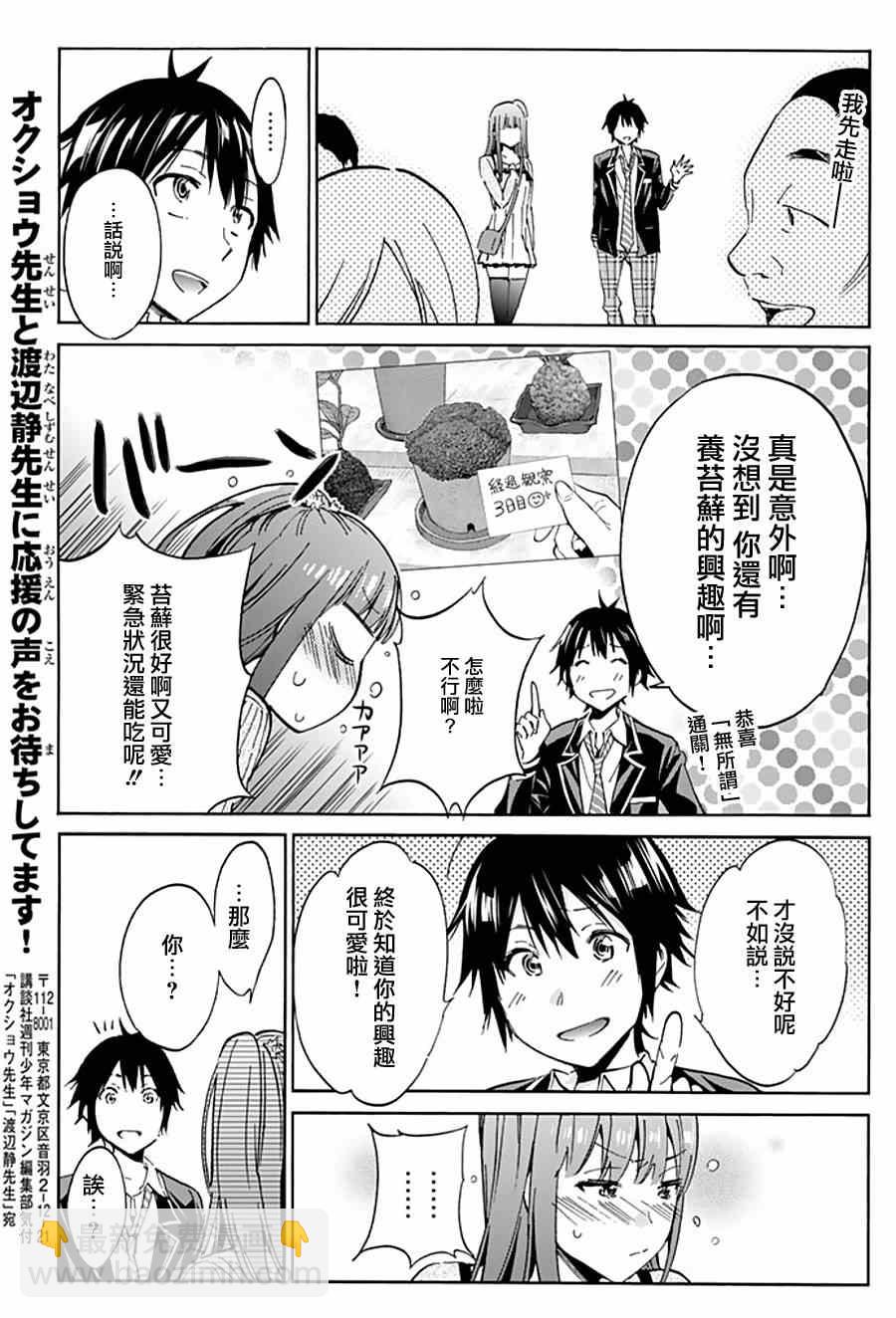 《真实账号》第3话 第30页