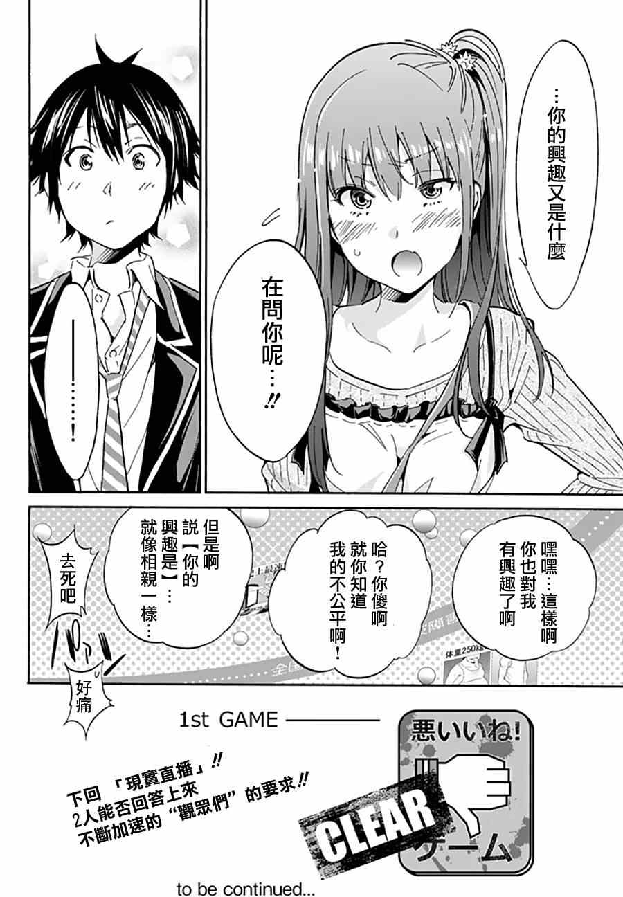 《真实账号》第3话 第31页