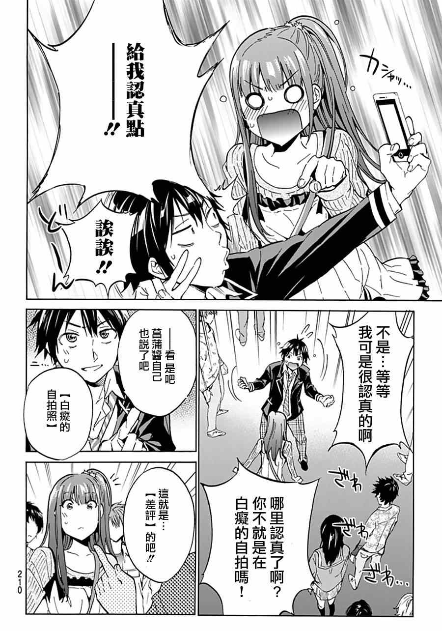 《真实账号》第3话 第5页