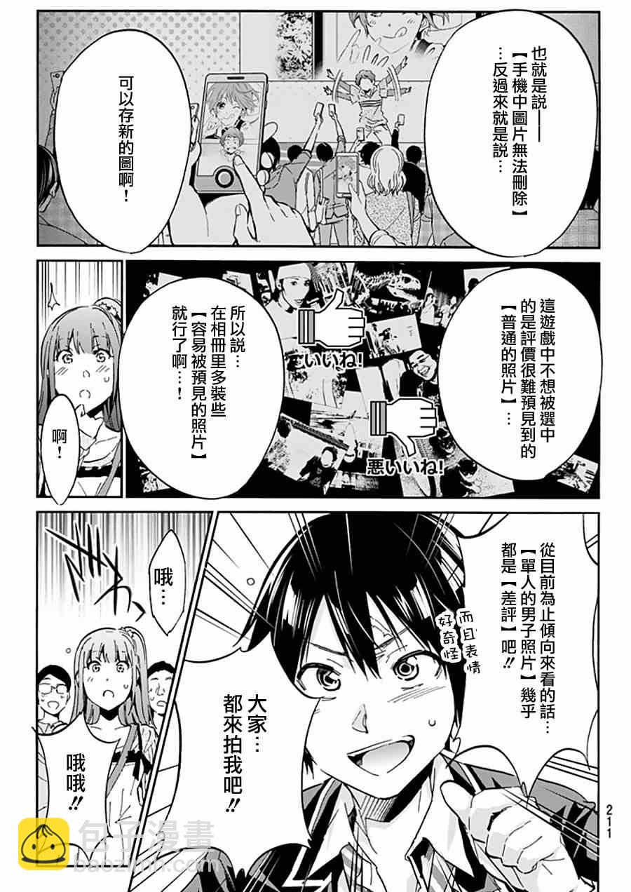 《真实账号》第3话 第6页