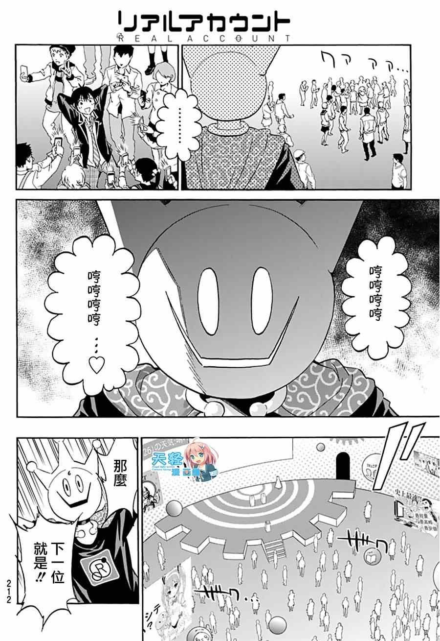 《真实账号》第3话 第7页
