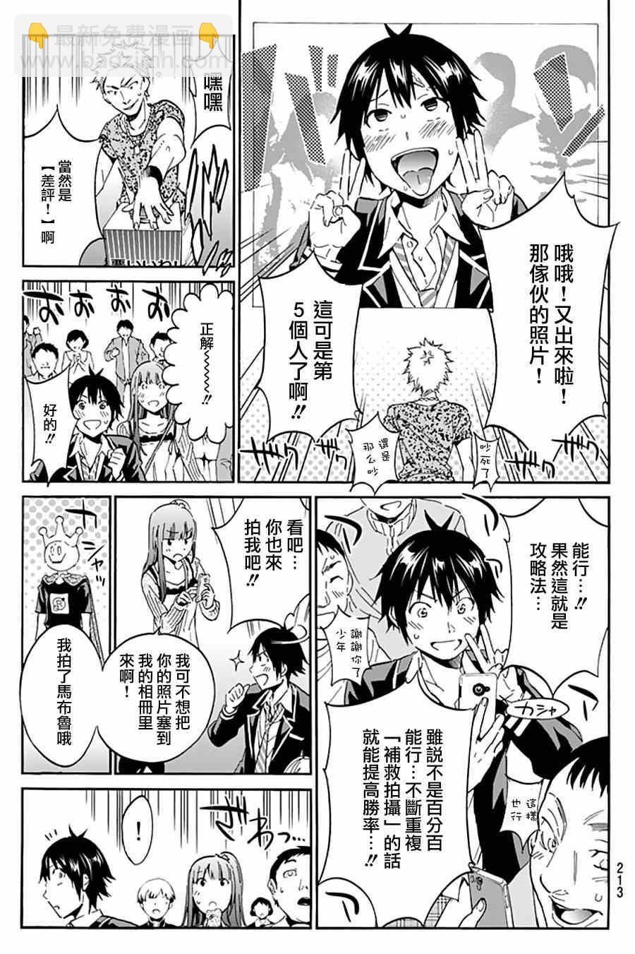 《真实账号》第3话 第8页