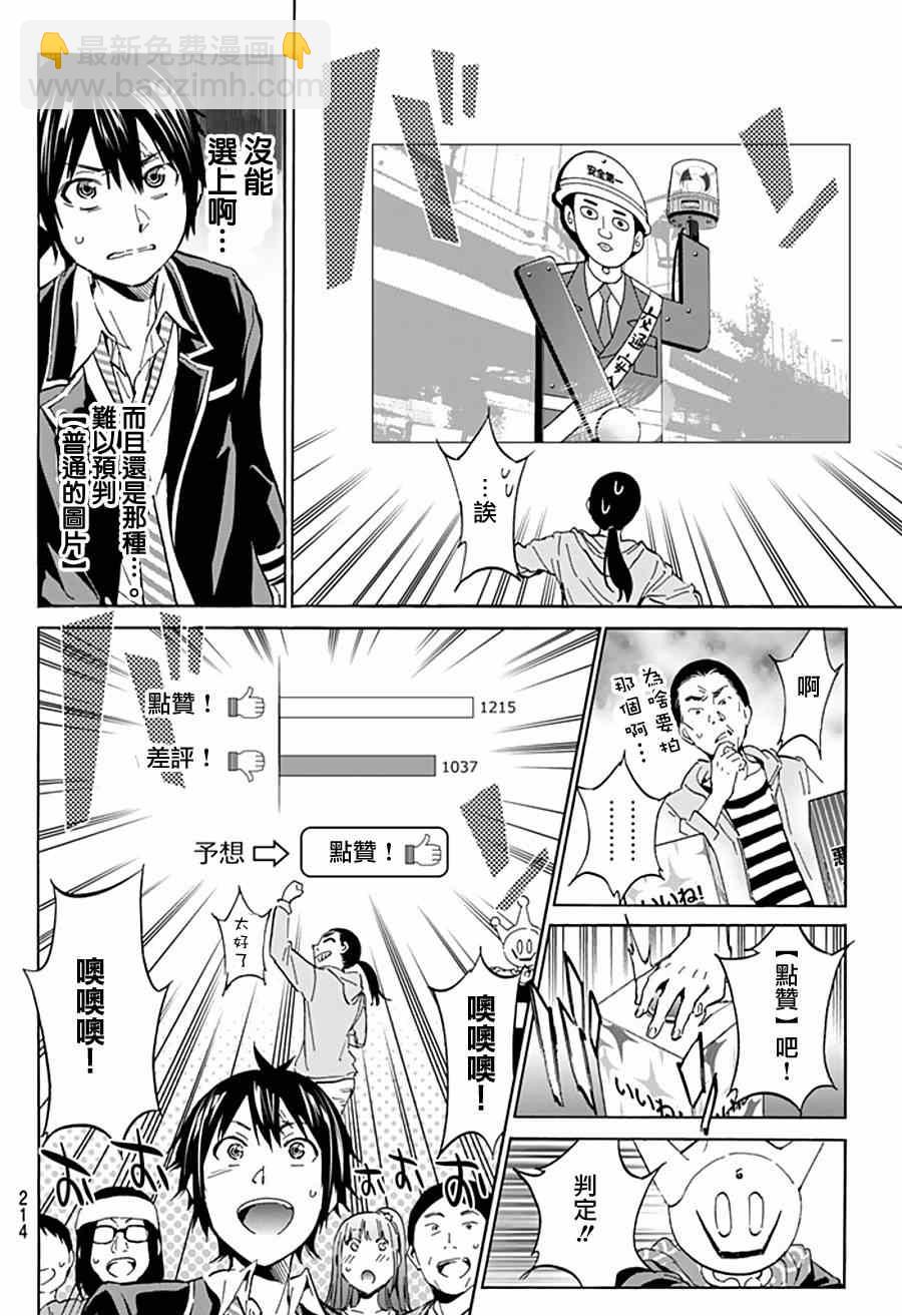 《真实账号》第3话 第9页