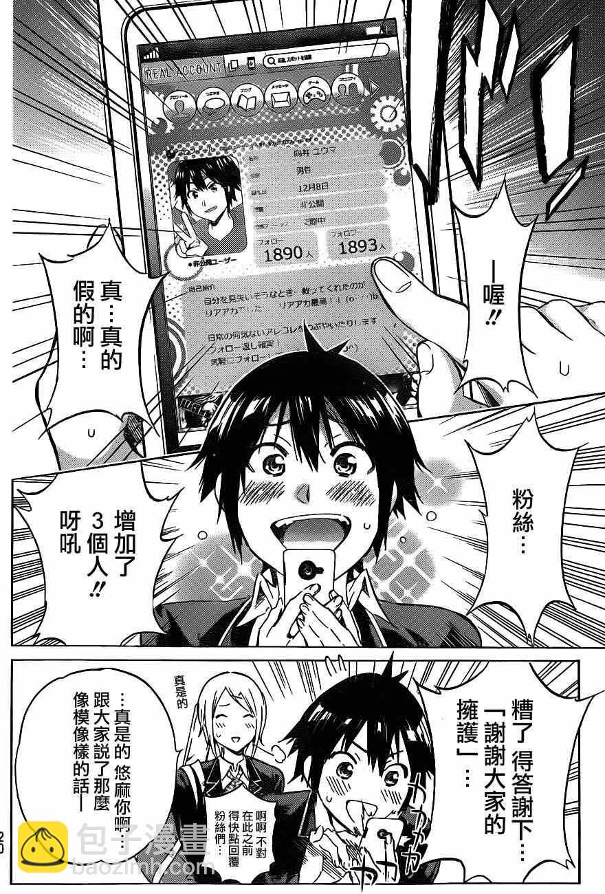《真实账号》第1话 第10页
