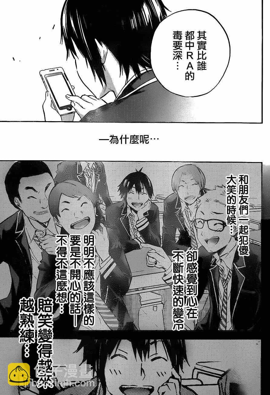 《真实账号》第1话 第11页