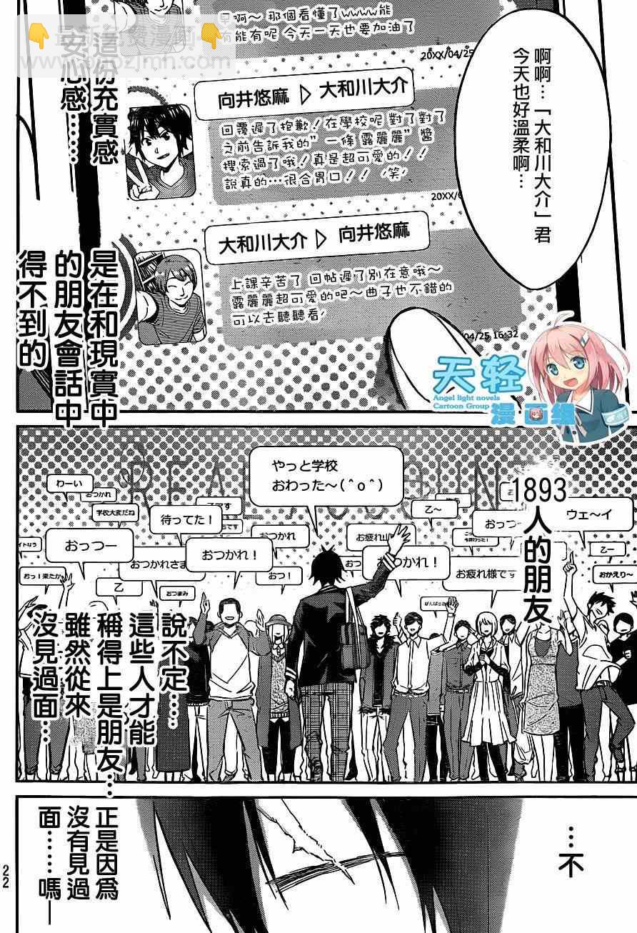 《真实账号》第1话 第12页