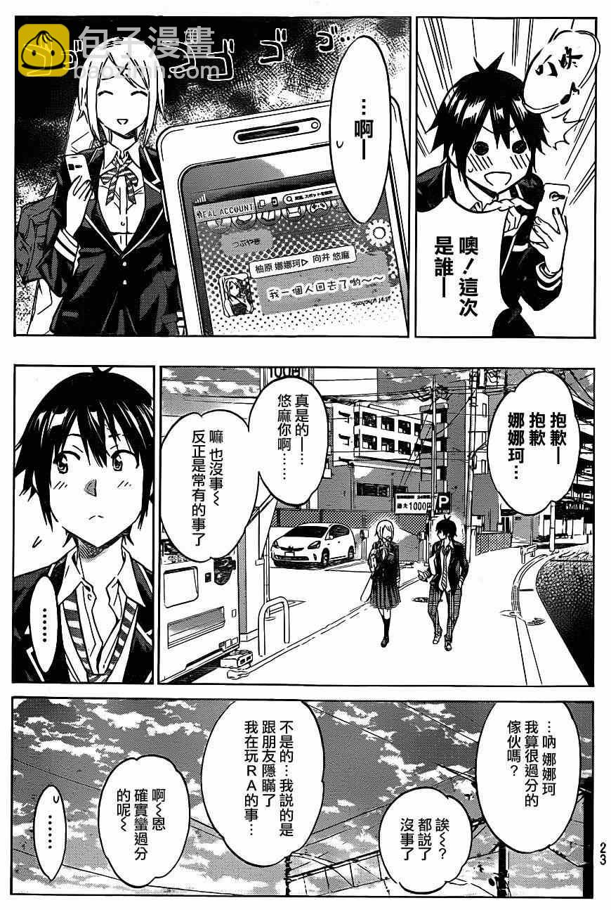 《真实账号》第1话 第13页