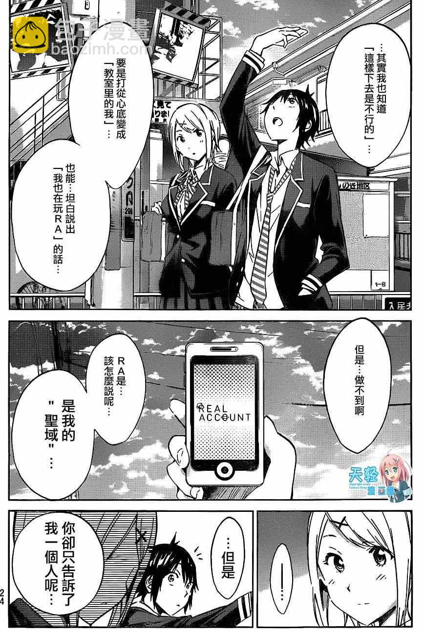 《真实账号》第1话 第14页