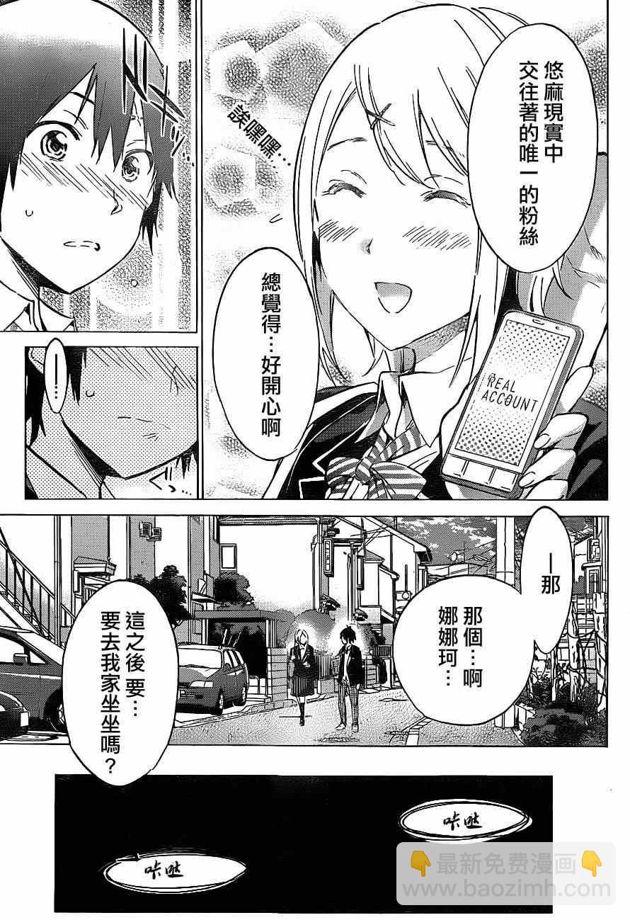 《真实账号》第1话 第15页