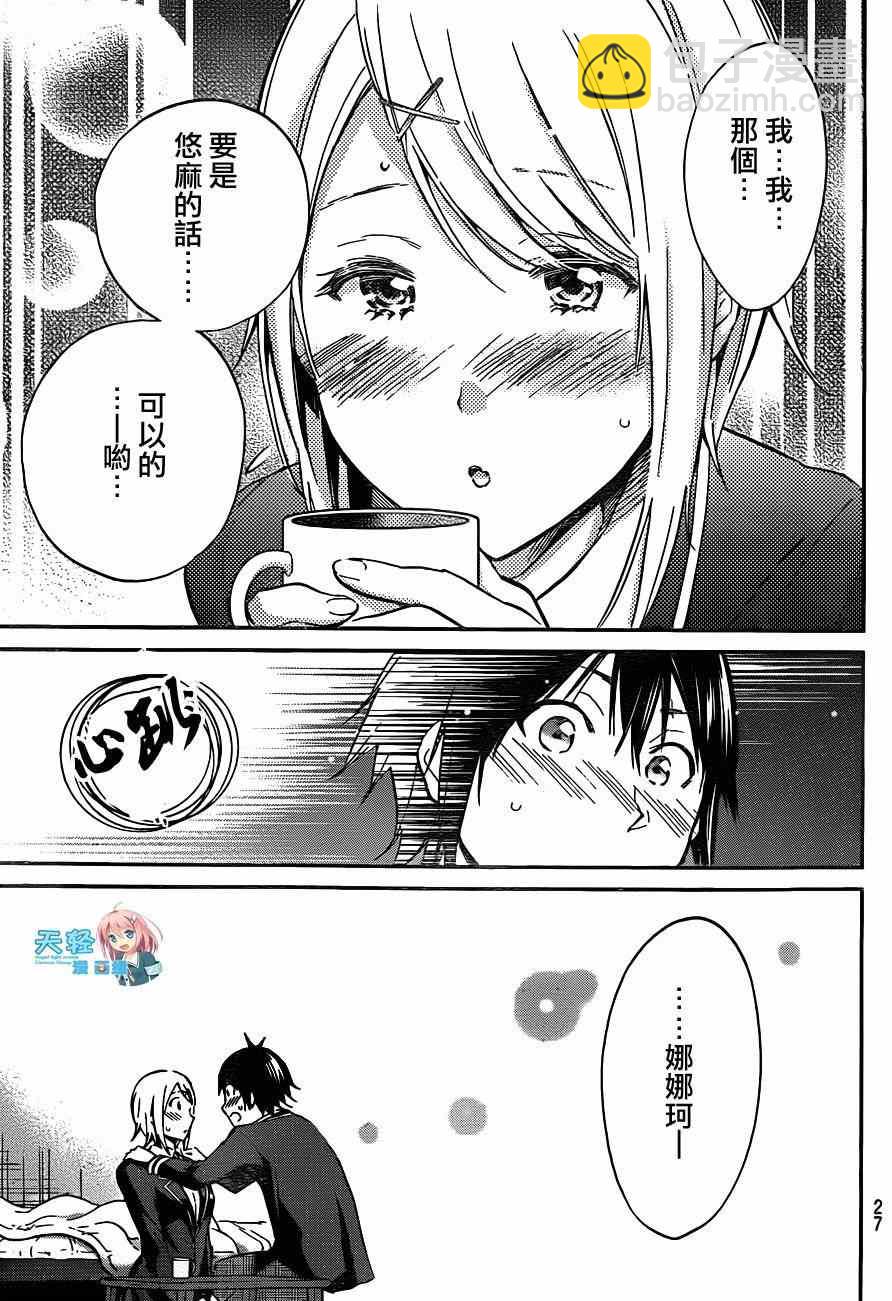 《真实账号》第1话 第17页