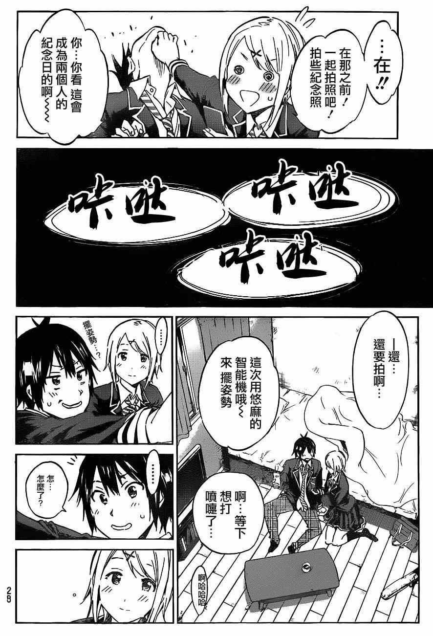 《真实账号》第1话 第18页