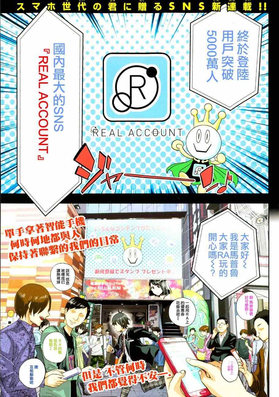 《真实账号》第1话 第1页