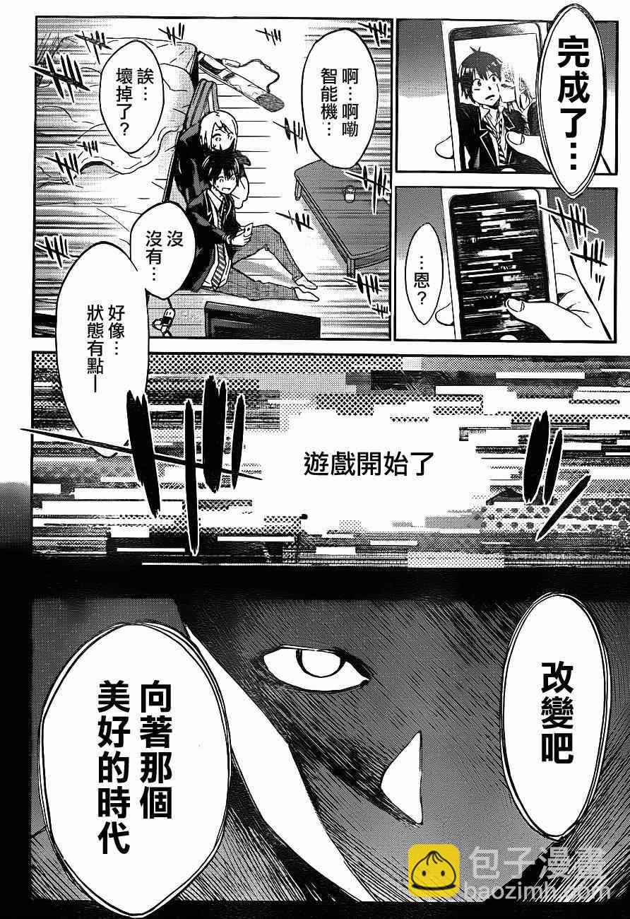 《真实账号》第1话 第20页