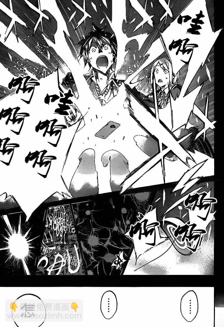 《真实账号》第1话 第21页