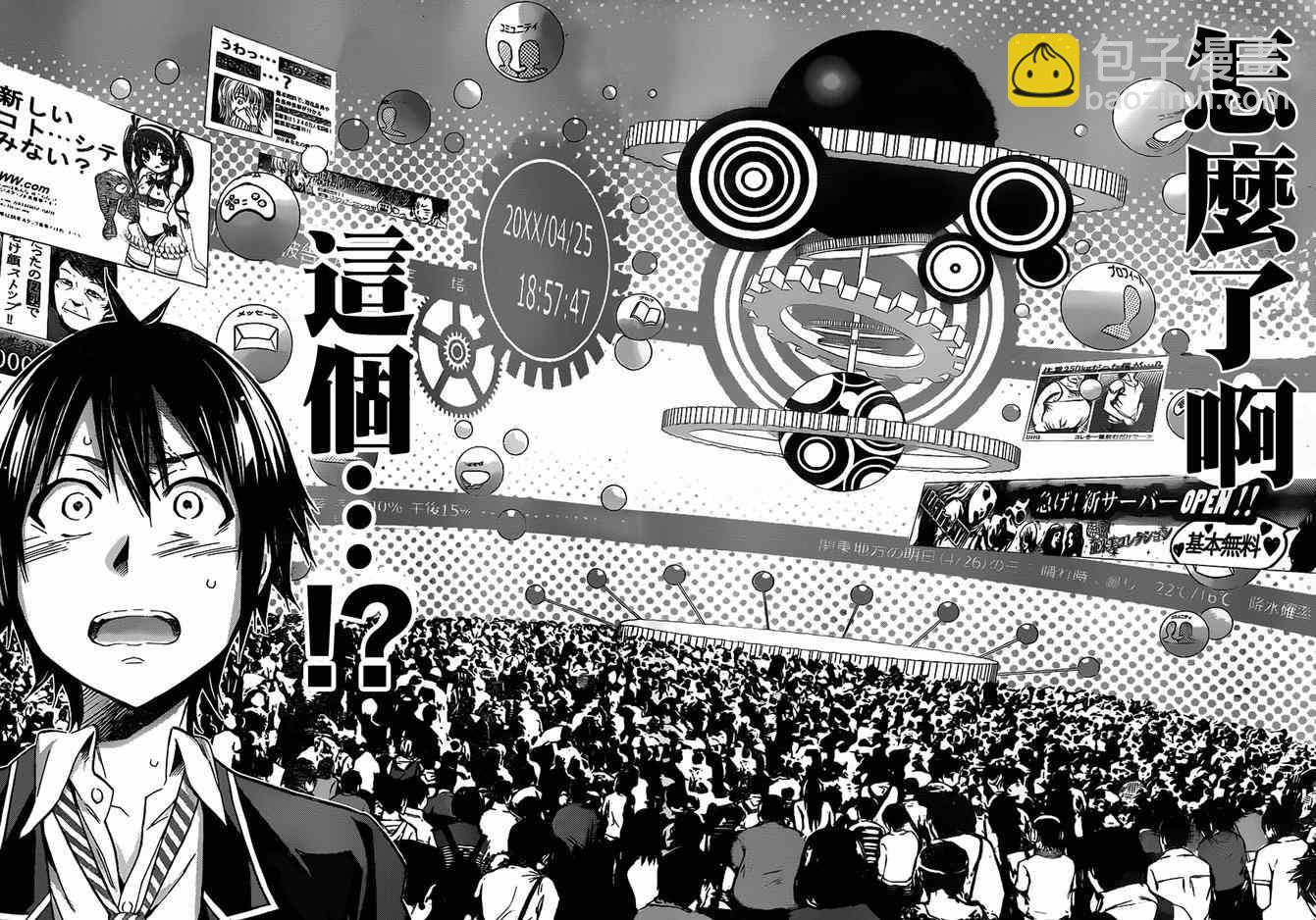 《真实账号》第1话 第22页