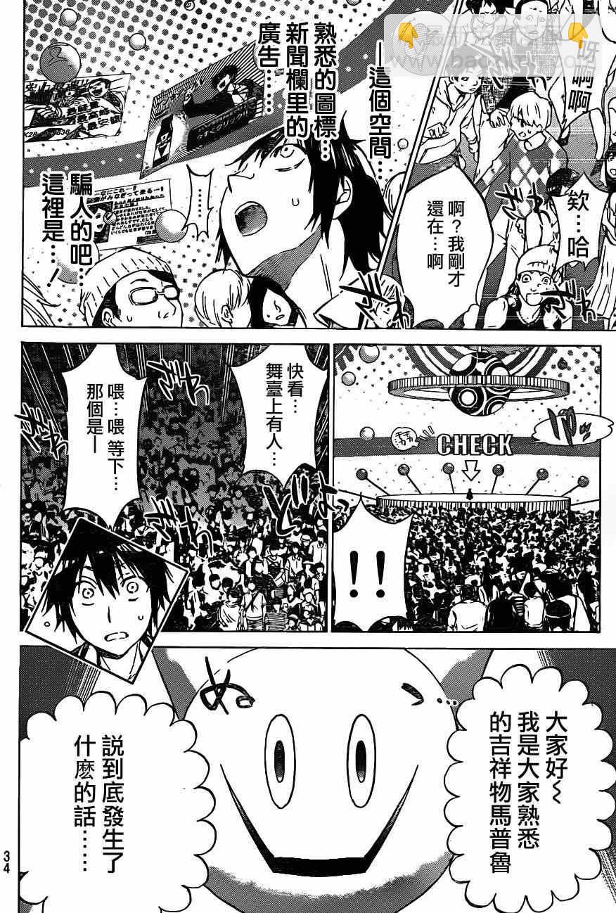 《真实账号》第1话 第23页