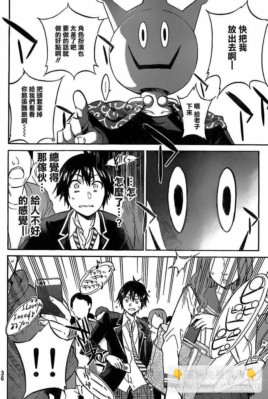 《真实账号》第1话 第25页