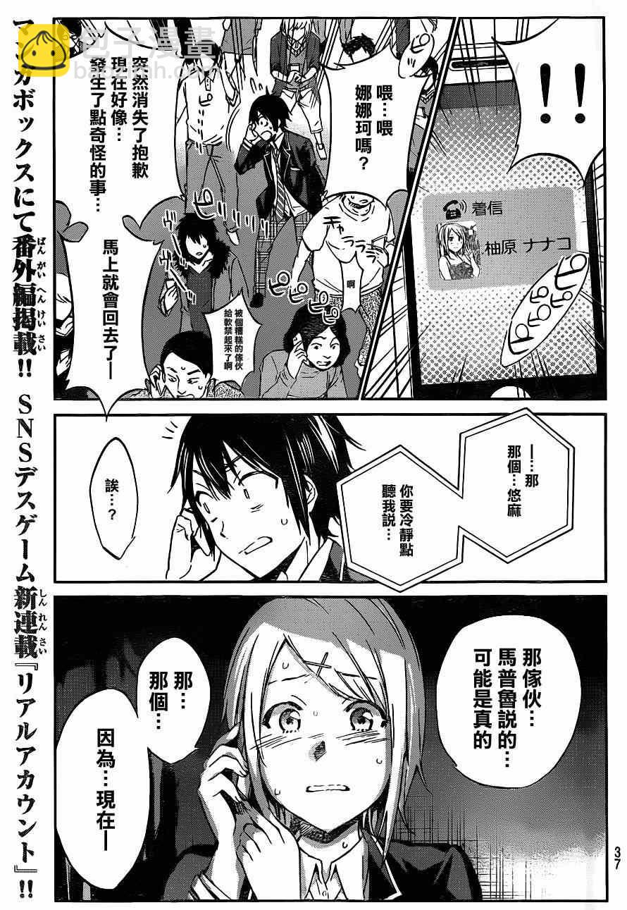 《真实账号》第1话 第26页