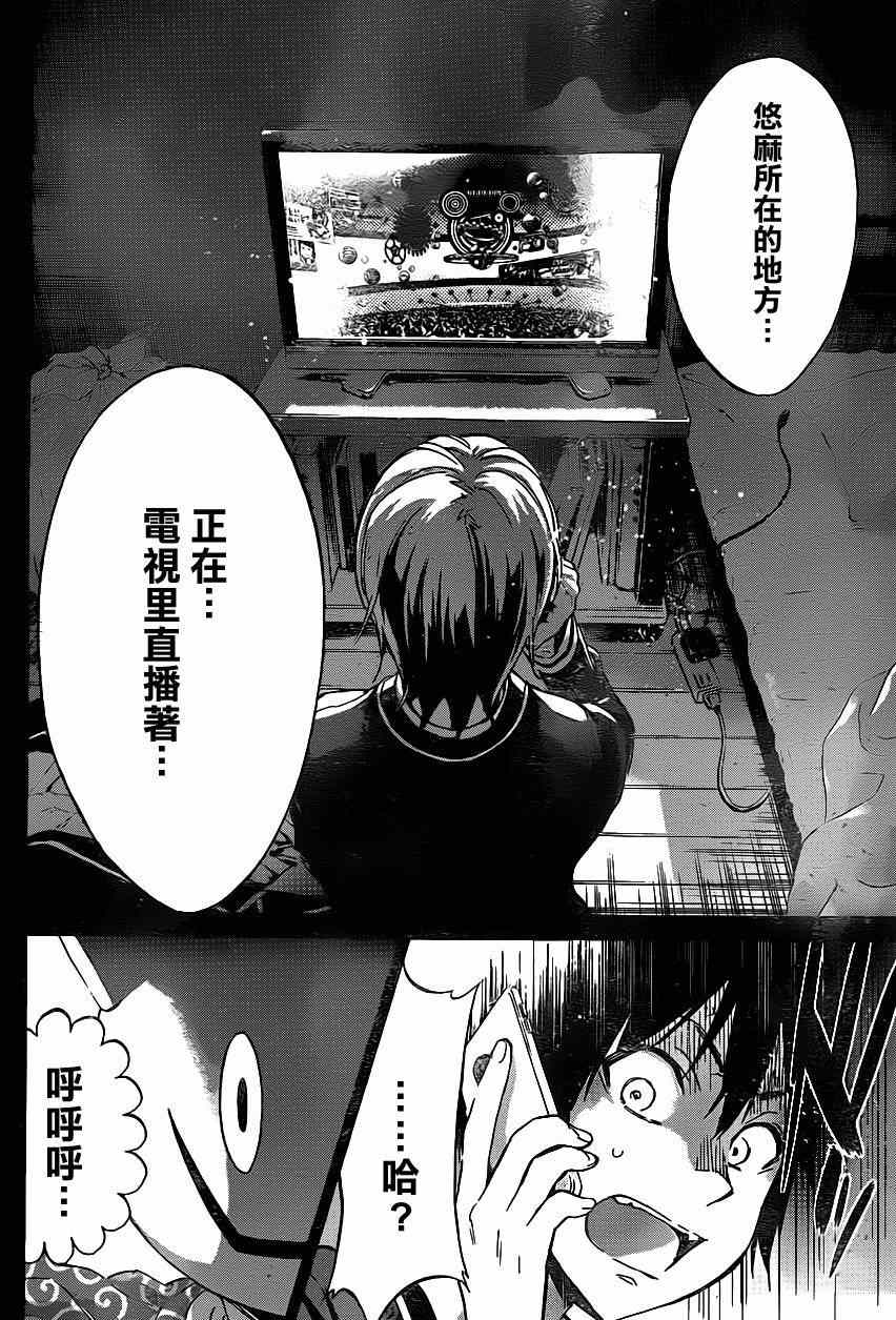 《真实账号》第1话 第27页