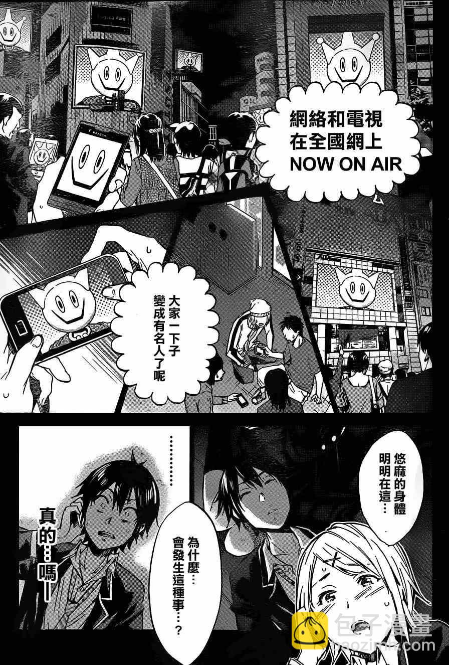 《真实账号》第1话 第28页