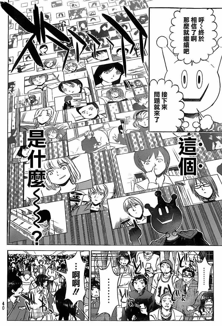 《真实账号》第1话 第29页