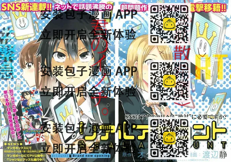 《真实账号》第1话 第2页