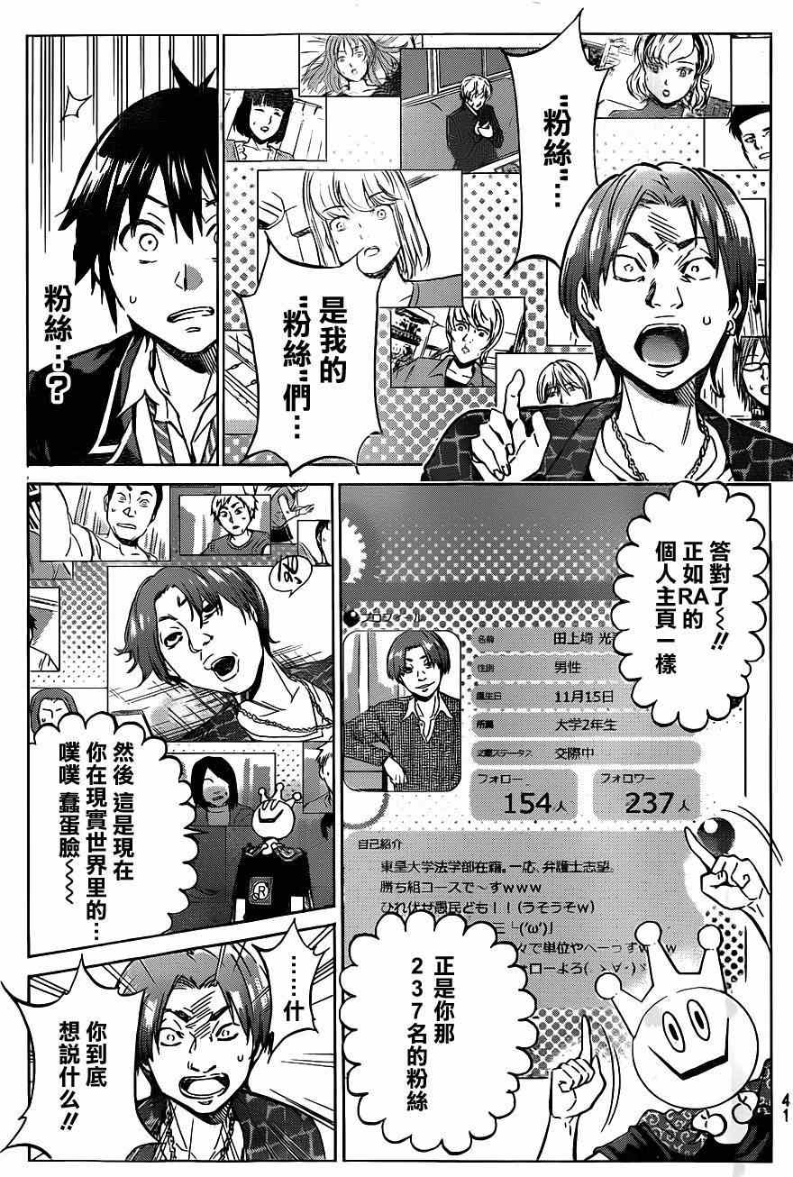 《真实账号》第1话 第30页