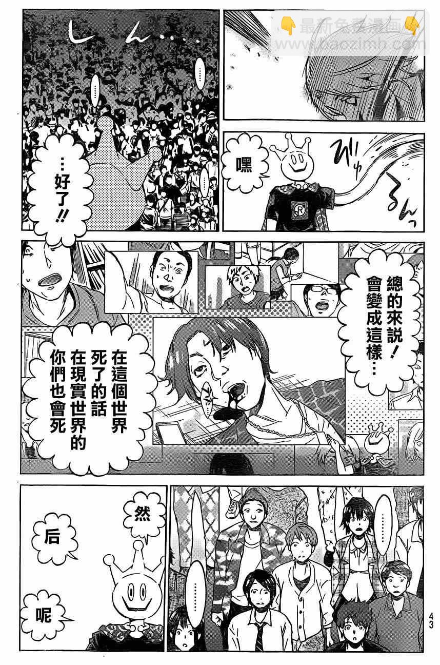 《真实账号》第1话 第32页