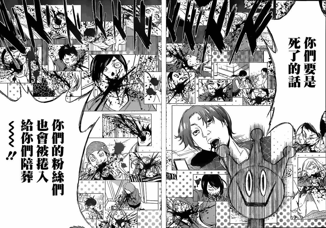 《真实账号》第1话 第33页