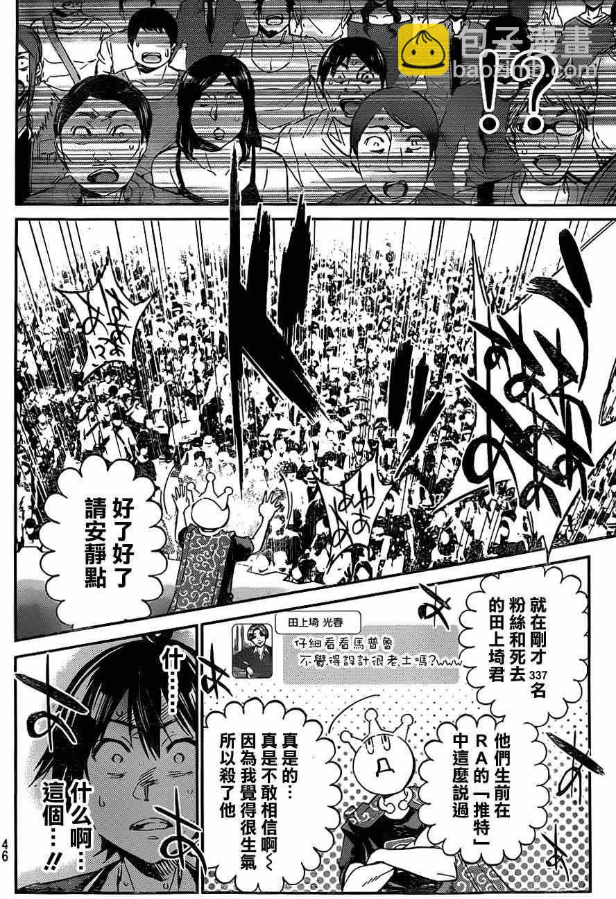 《真实账号》第1话 第34页