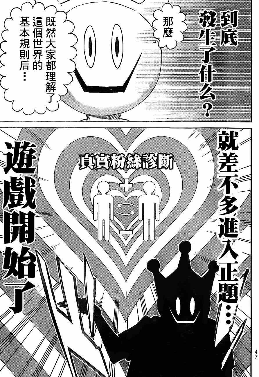 《真实账号》第1话 第35页
