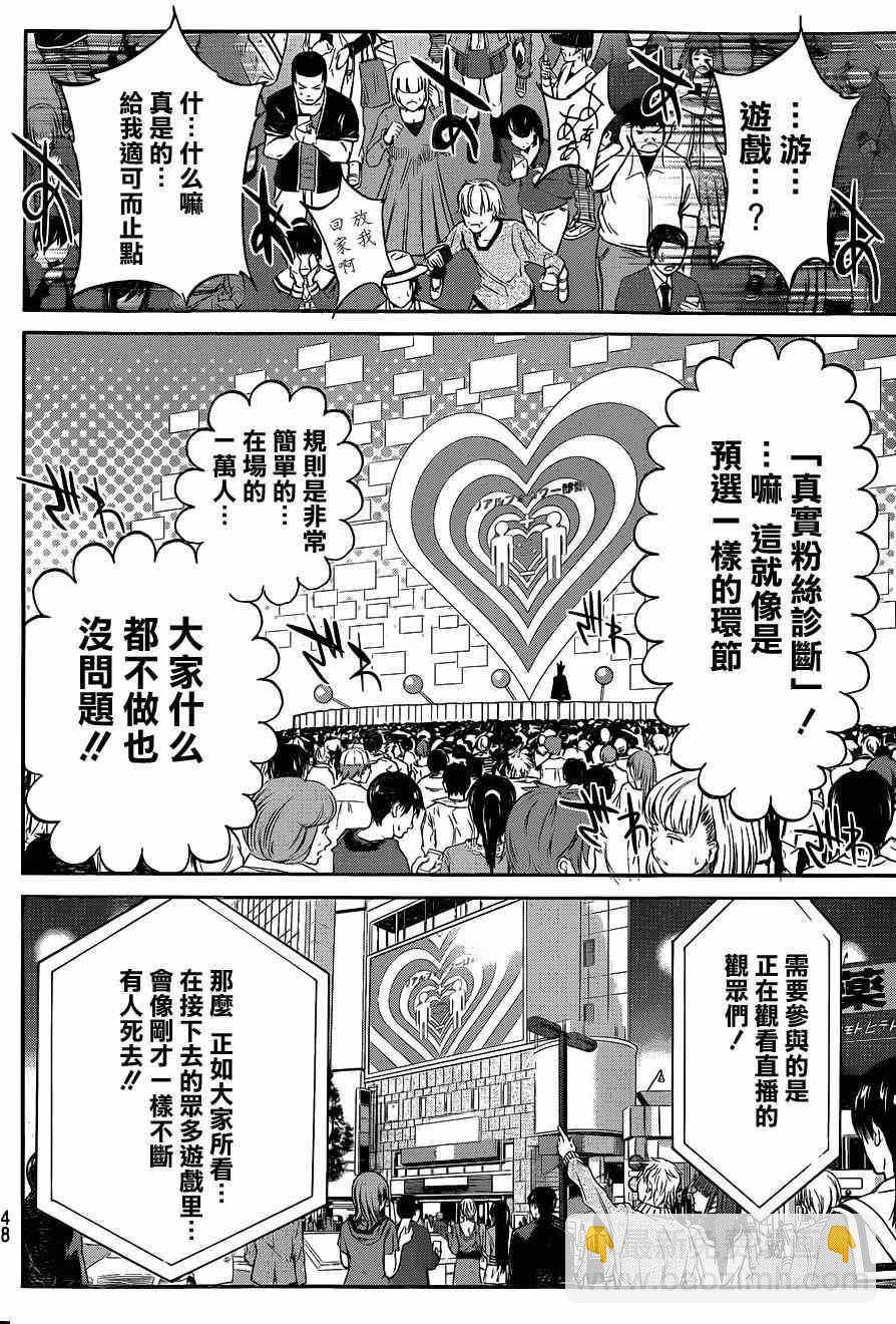 《真实账号》第1话 第36页