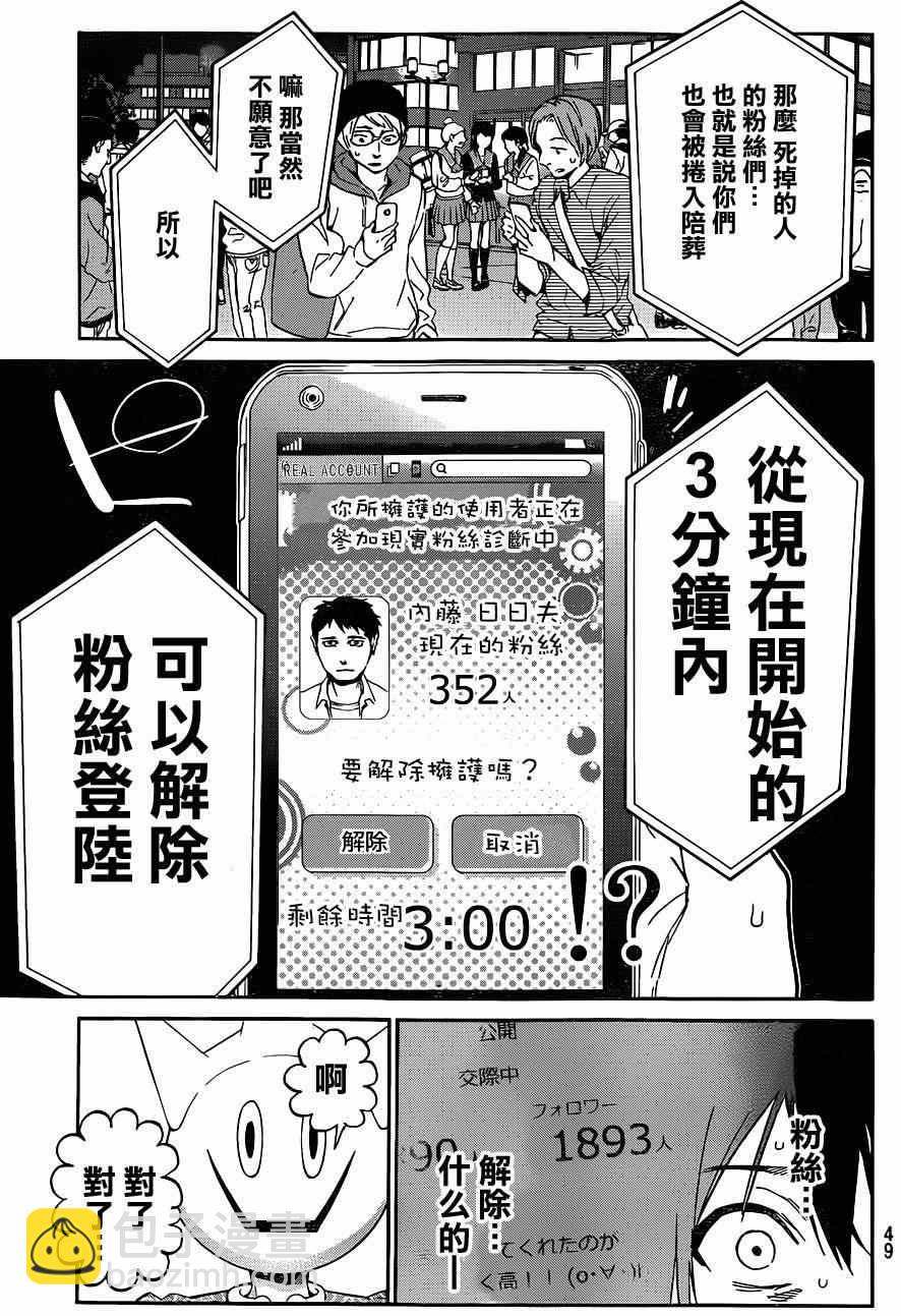 《真实账号》第1话 第37页