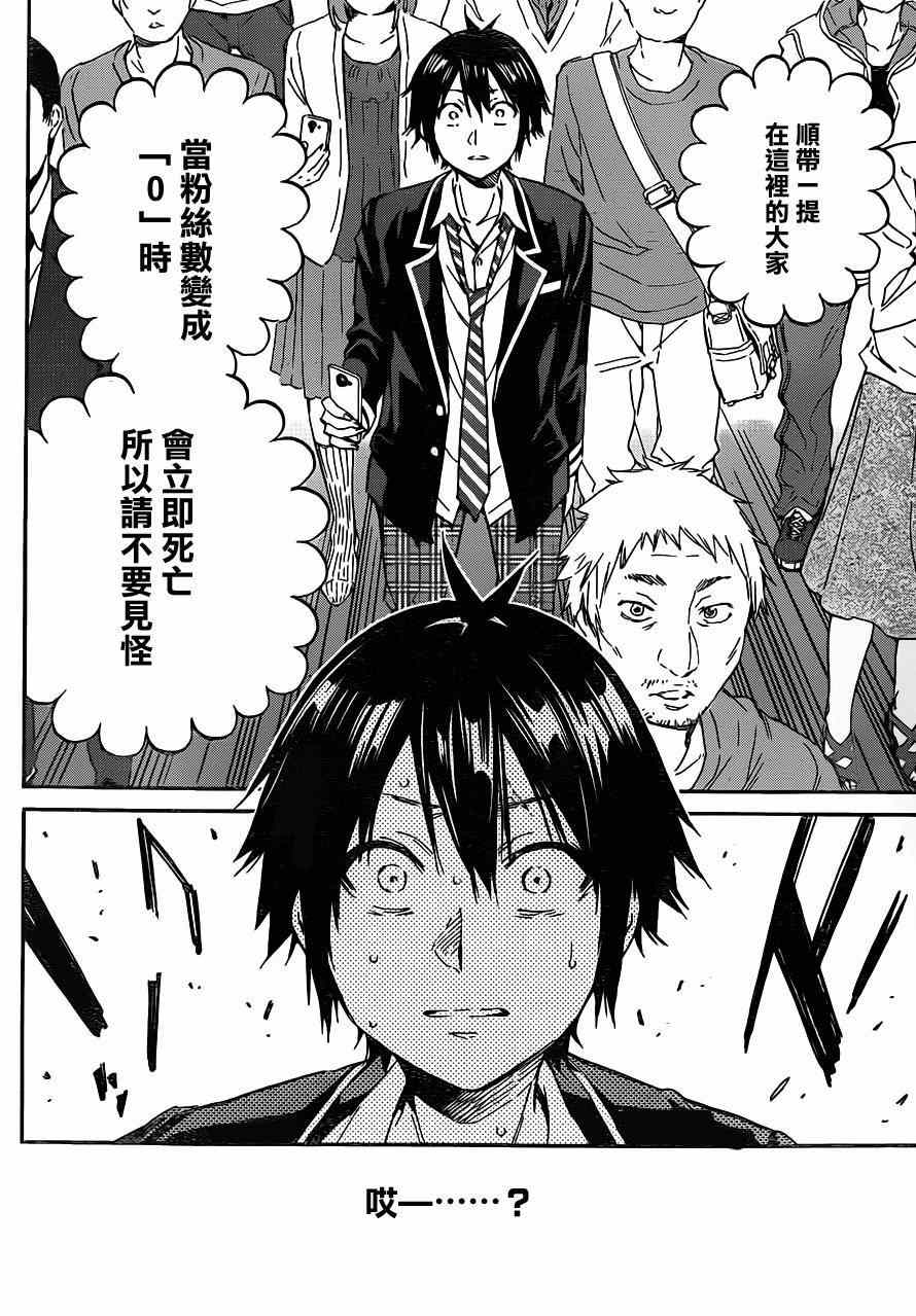 《真实账号》第1话 第38页