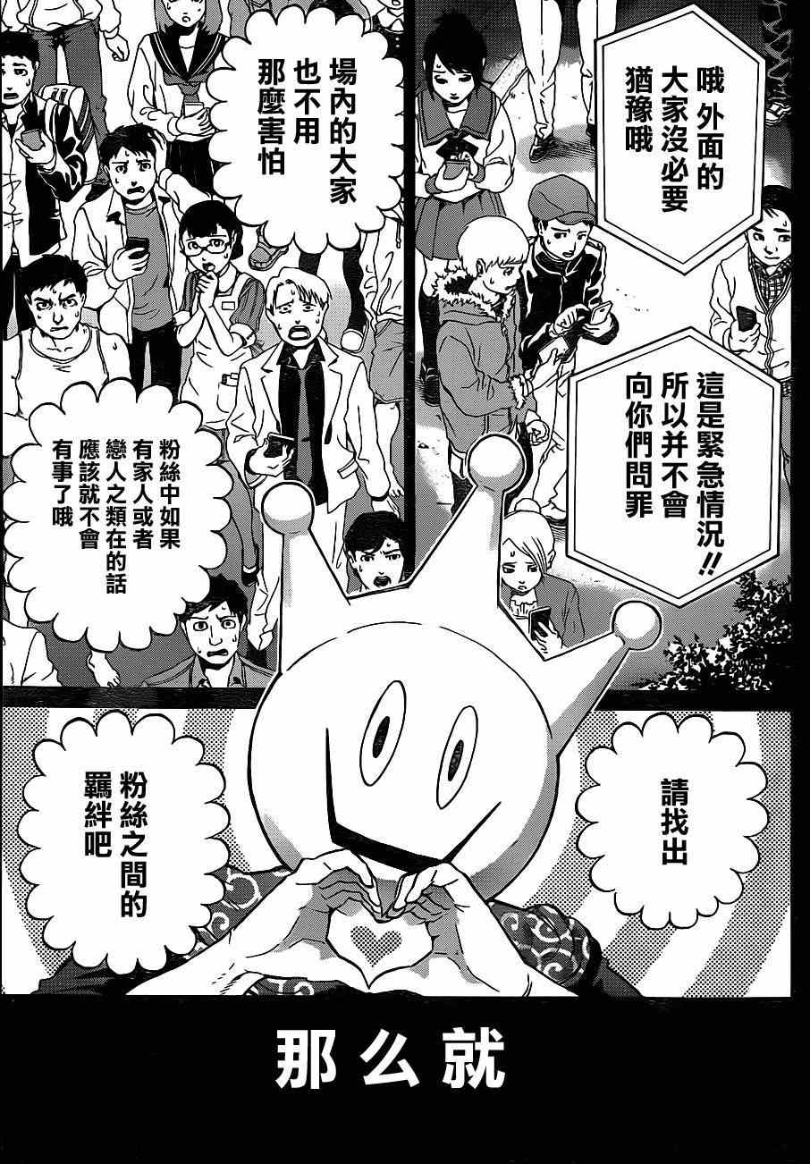 《真实账号》第1话 第39页