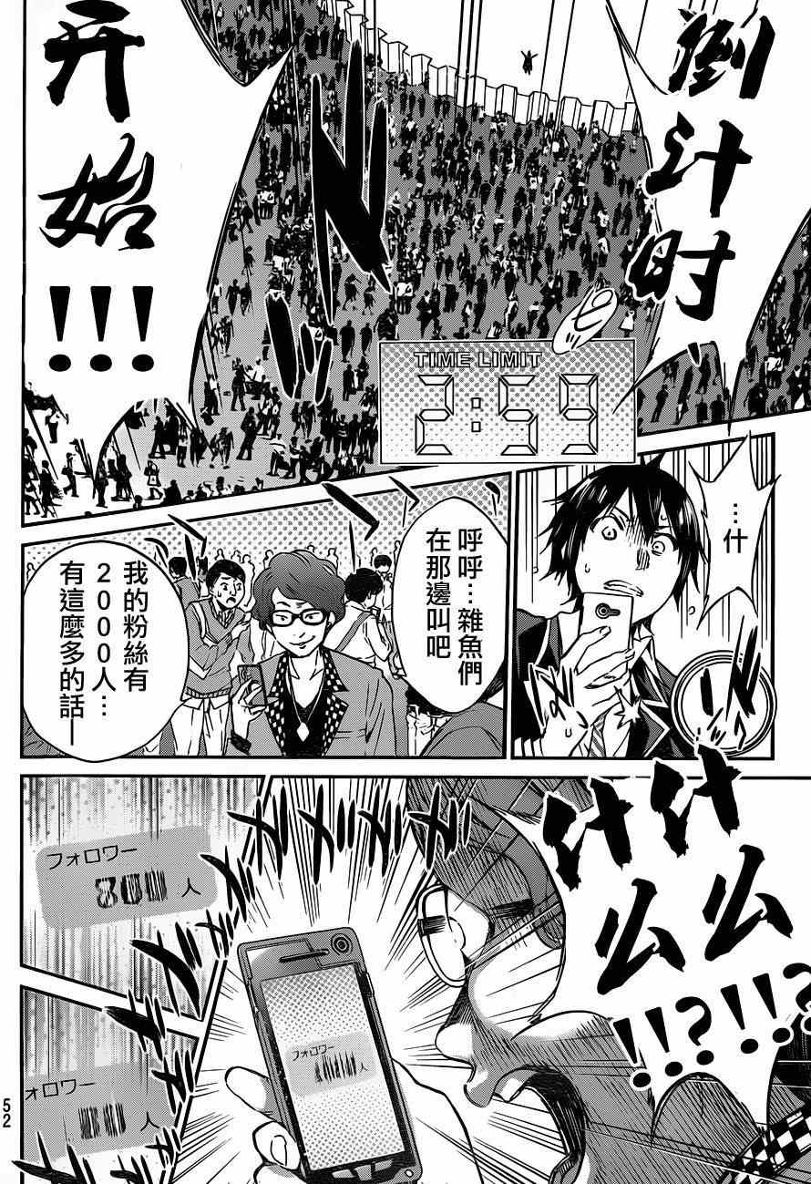 《真实账号》第1话 第40页
