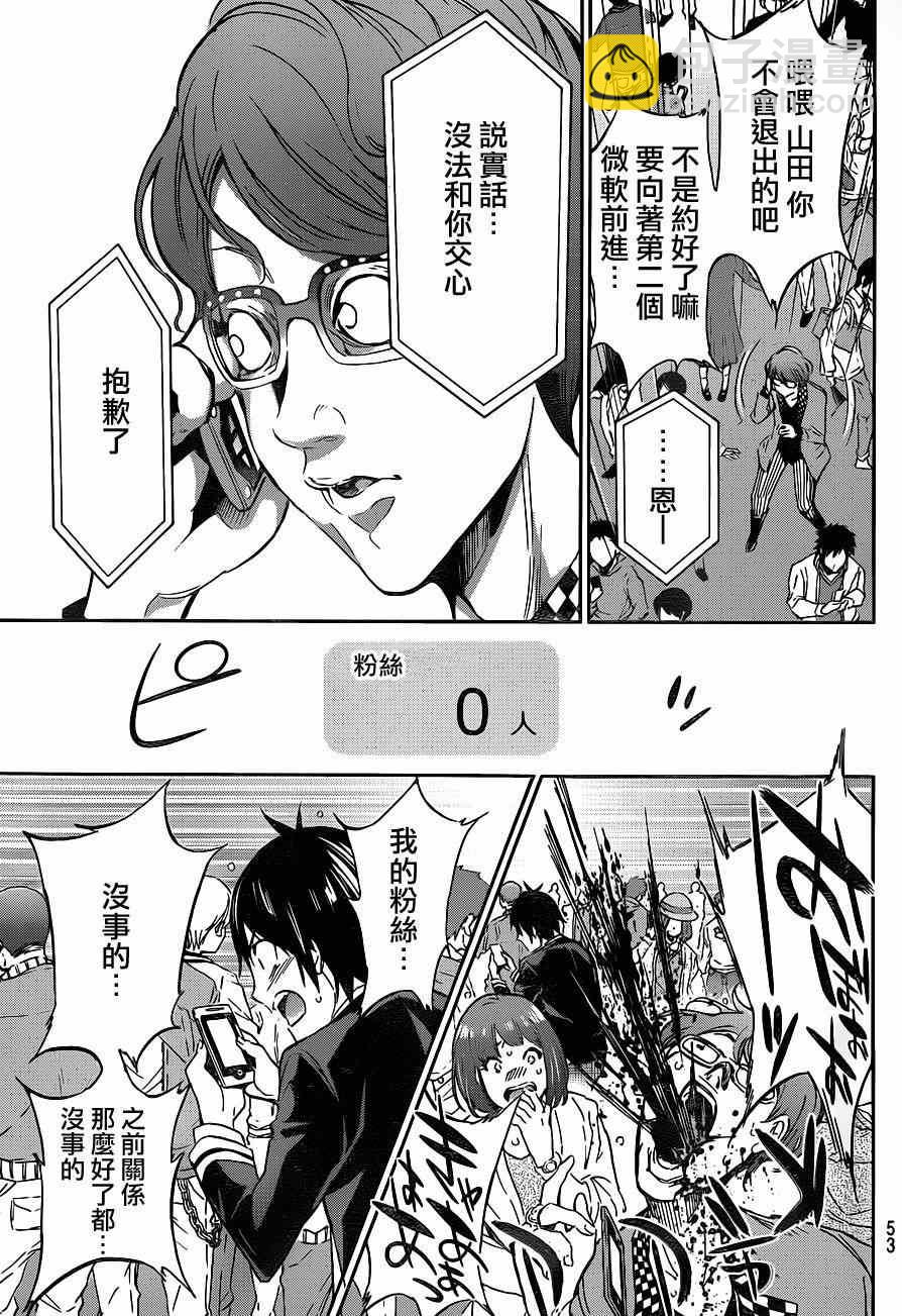 《真实账号》第1话 第41页