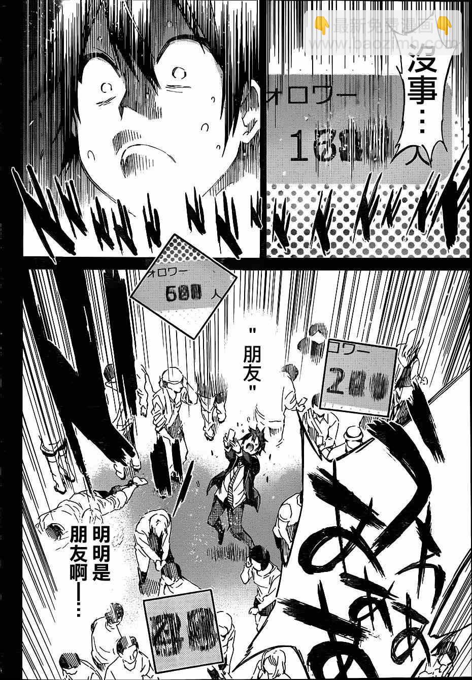 《真实账号》第1话 第42页