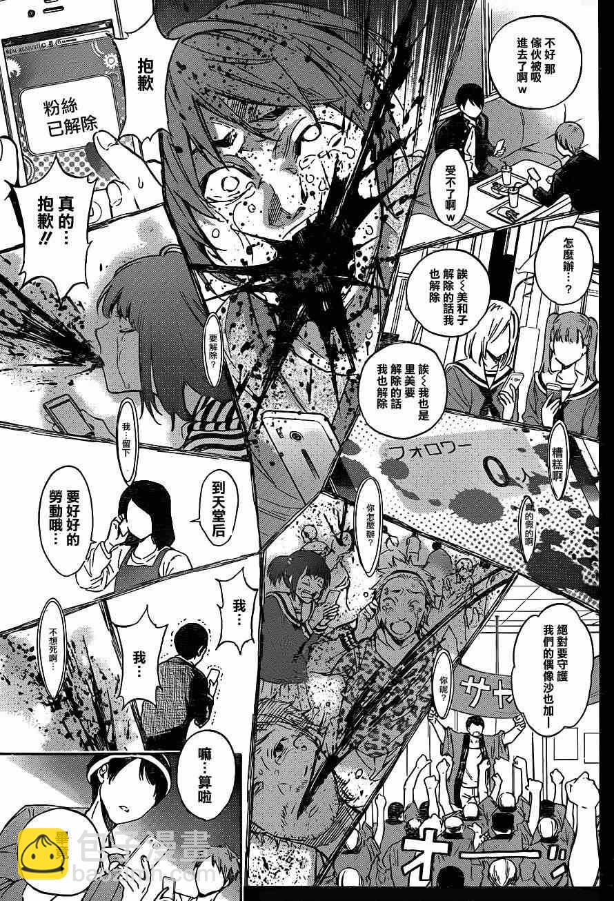 《真实账号》第1话 第43页