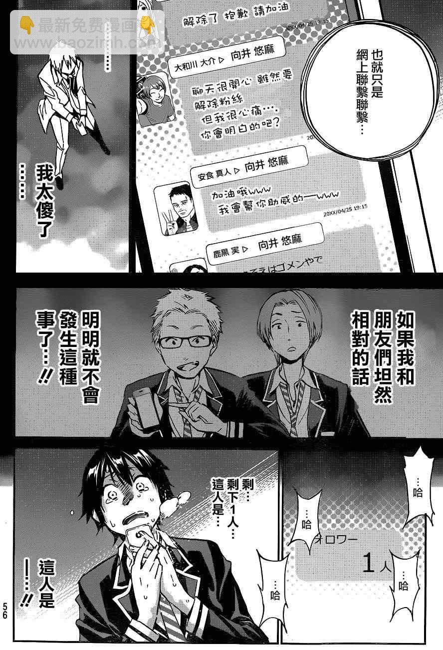 《真实账号》第1话 第44页