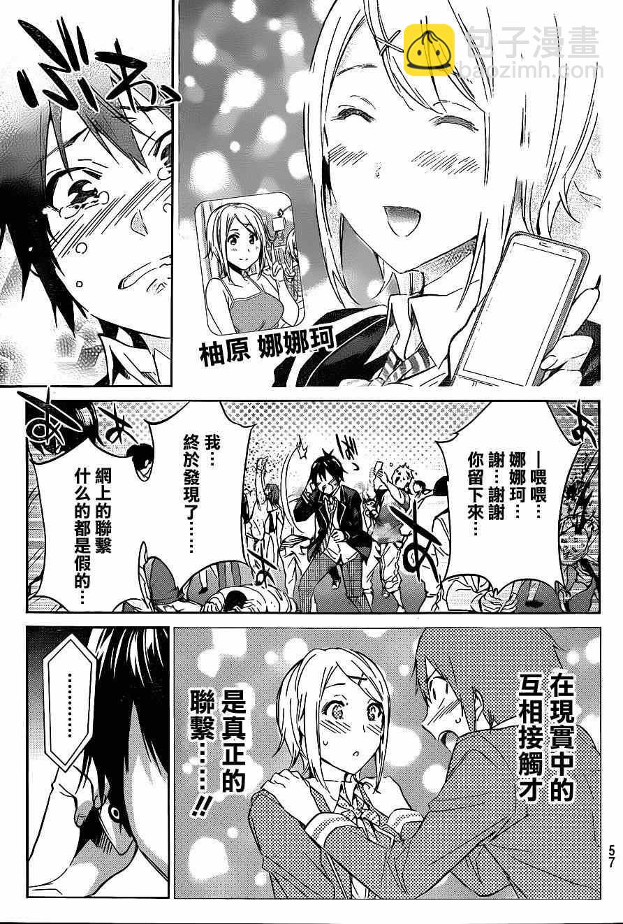 《真实账号》第1话 第45页