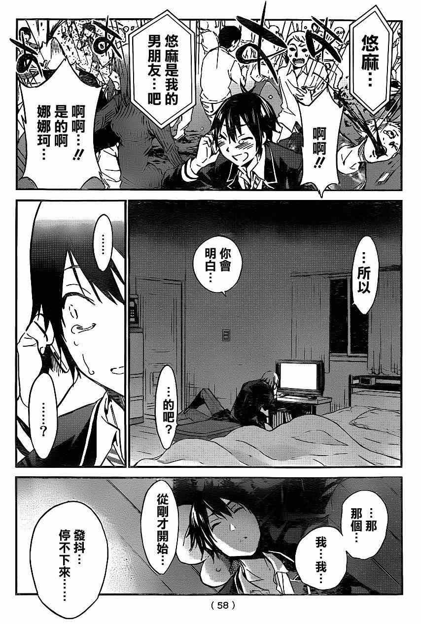 《真实账号》第1话 第46页